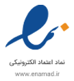 نماد اعتماد الکترونیکی