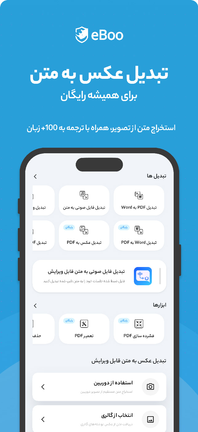 اپلیکیشن تبدیل عکس به متن ایبو