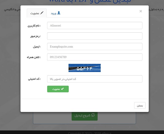 عضویت در سایت تبدیل pdf به ورد