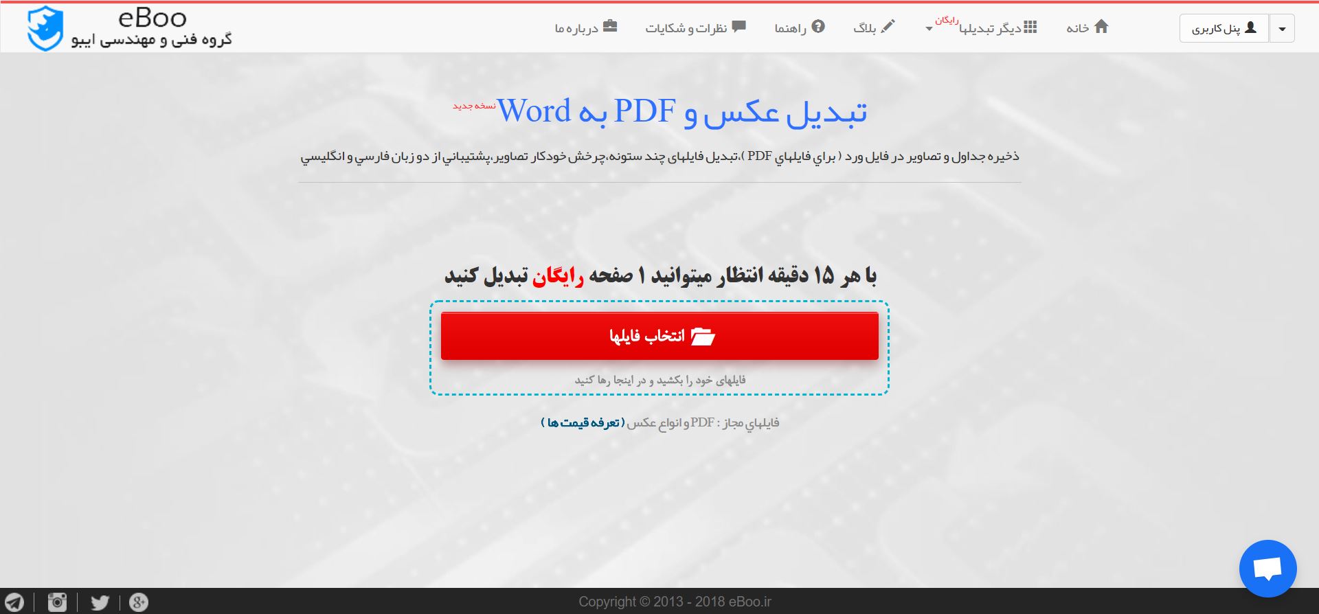 تبدیل PDF به ورد