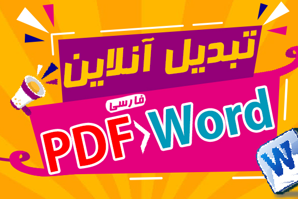 pdf to word online