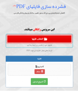 کم کردن-فشرده سازی-کاهش حجم فایل PDF