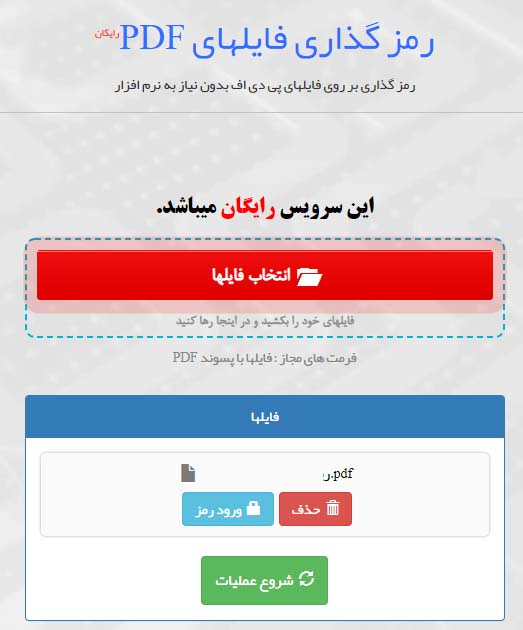 قفل و رمزگذاری پی دی اف (pdf) 