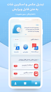 اپلیکیشن تبدیل عکس به متن ایبو