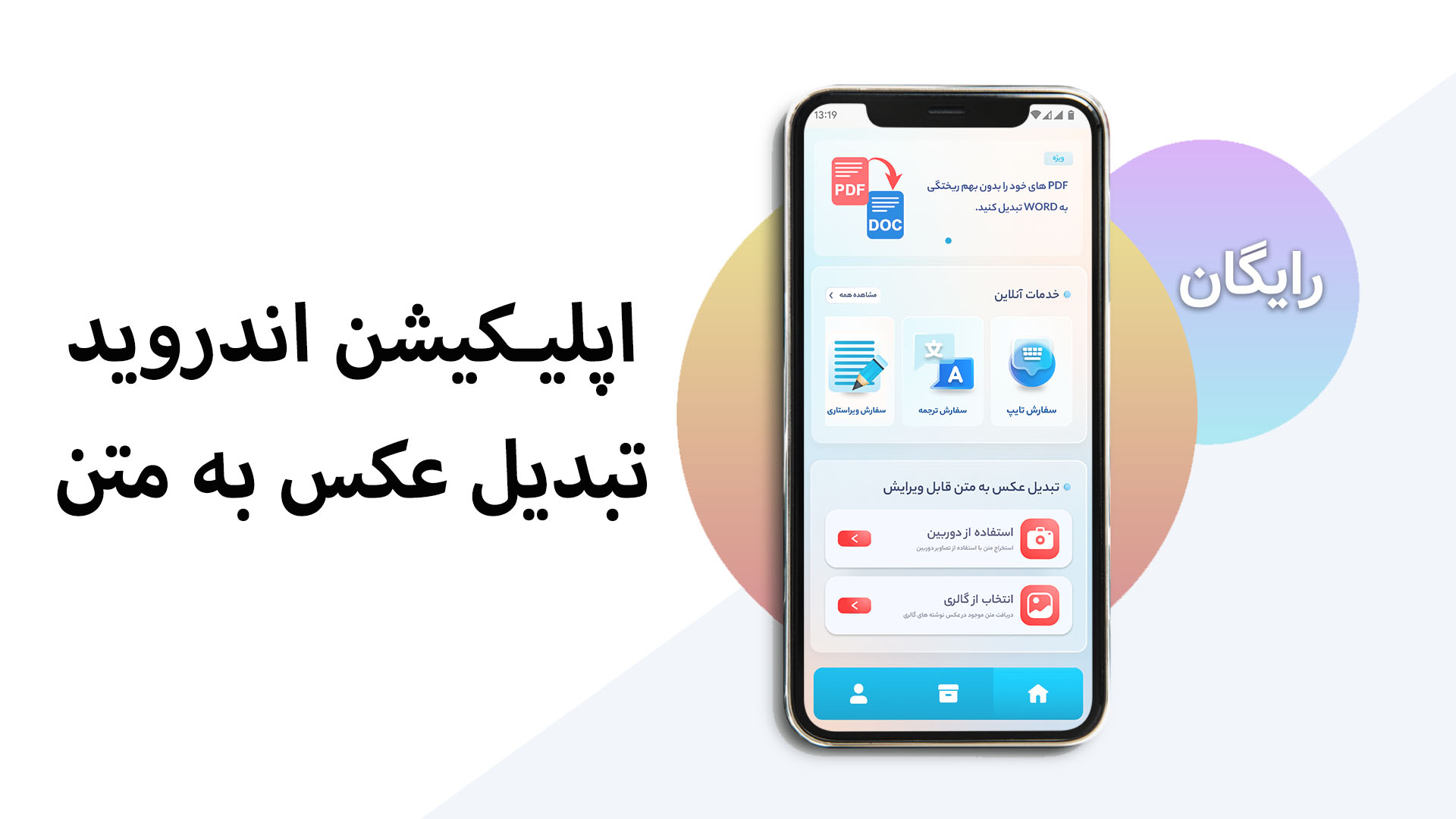 اپلیکیشن اندروید تبدیل عکس به متن