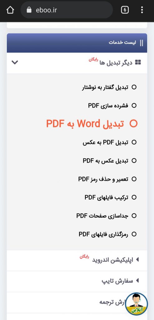 تبدیل رایگان ورد به پی دی اف