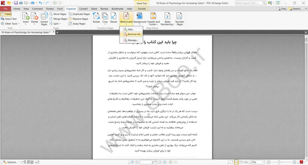 حذف واترمارک با PDF Xchange