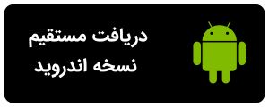 دانلود مستقیم از سایت ایبو