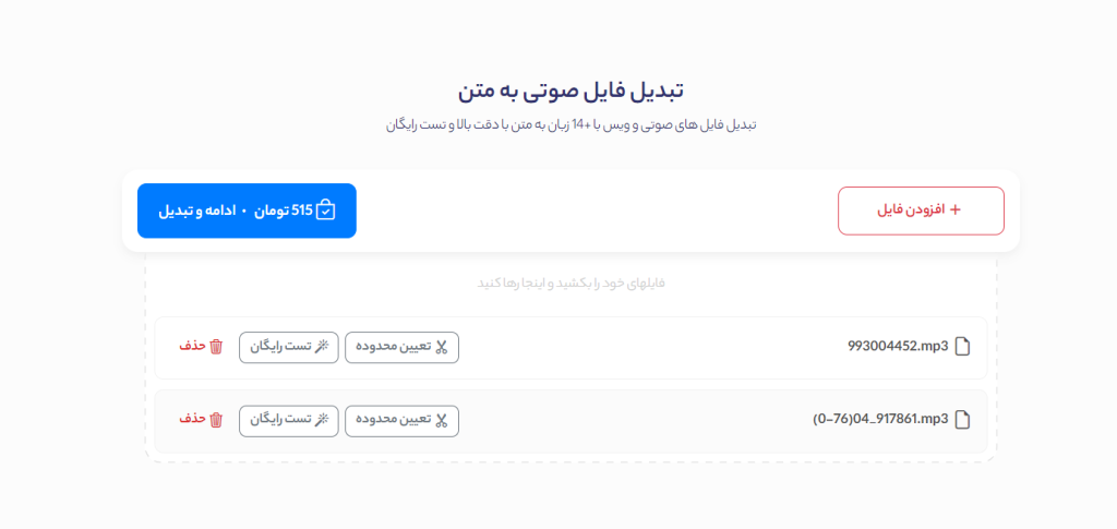 تبدیل فایل صوتی به متن