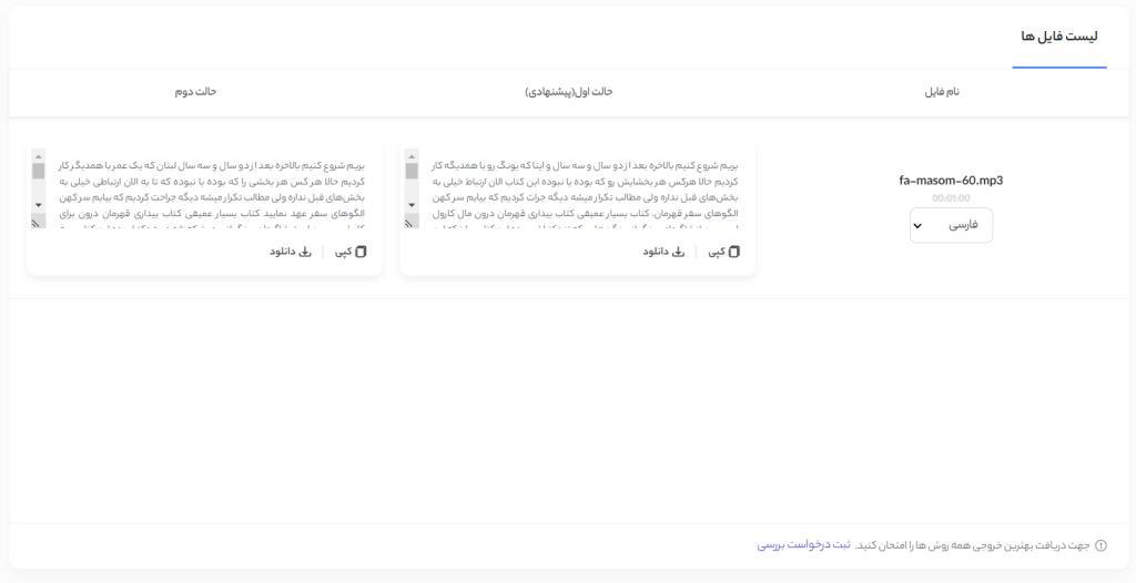 تبدیل ویس به متن فارسی آنلاین رایگان