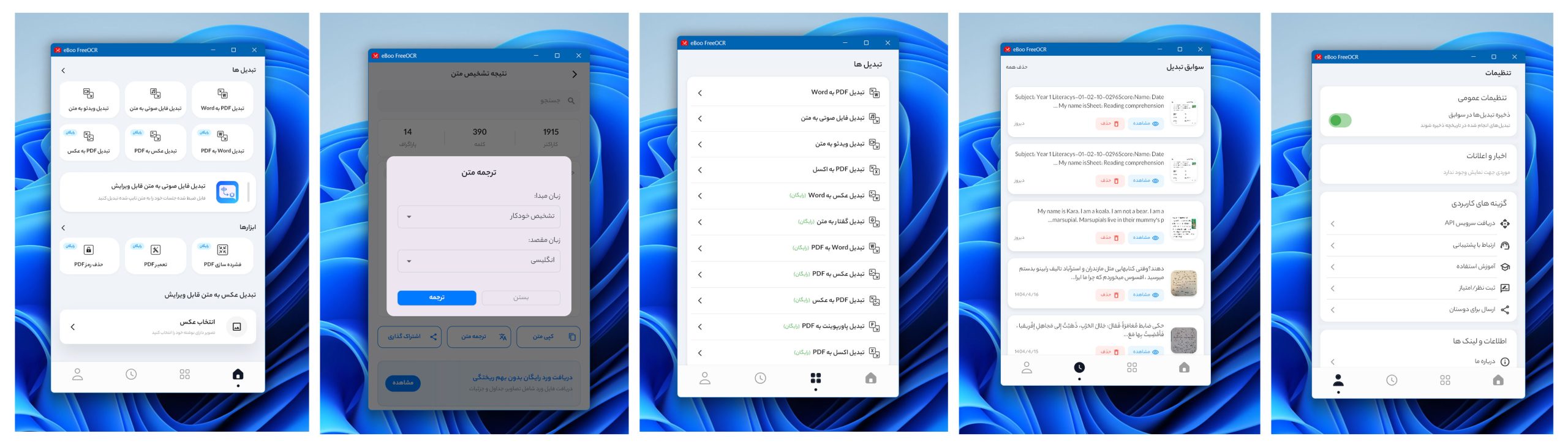 نرم افزار تبدیل عکس به متن ویندوز